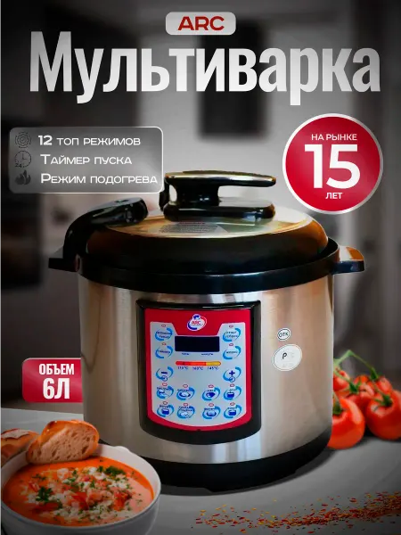 ARC Мультиварка ARC-D, 6л