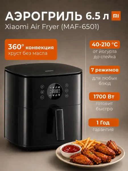 Xiaomi Электрический аэрогриль