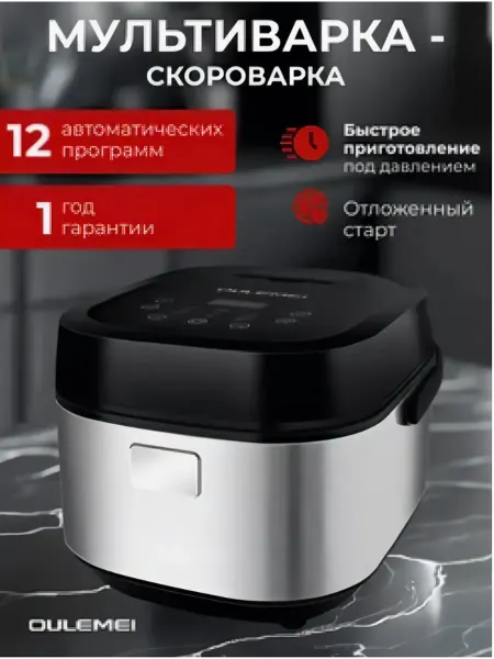 OULEMEI мультиварка пароварка
