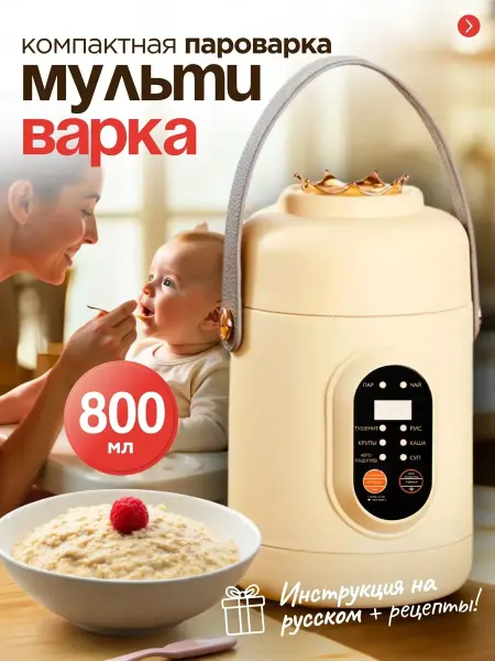 Мультиварка маленькая миниповар