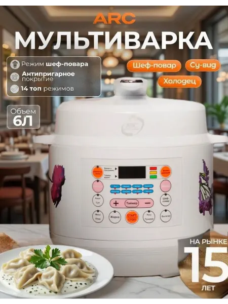 ARC Мультиварка-скороварка ARC-PRIORITY 6 л