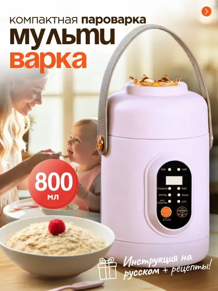Мультиварка маленькая миниповар 800 мл