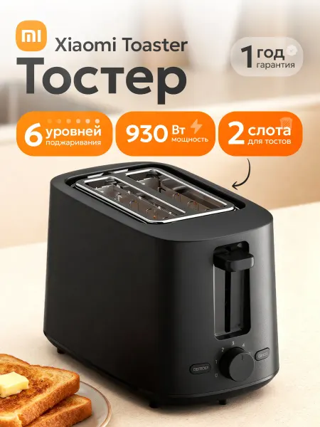 Xiaomi Тостер для хлеба