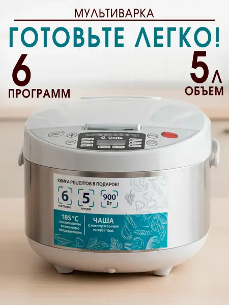 GT Мультиварка с антипригарной чашей 5 л