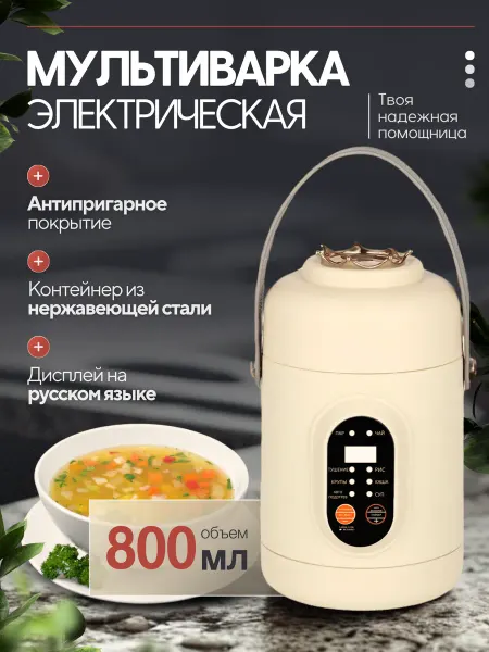 Мини мультиварка миниповар