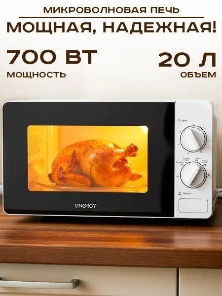 GT Микроволновая печь 700 Вт