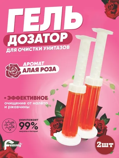 Гель шприц, средство для унитаза, многоразовые диски, ароматизирующие и дезинфицирующие