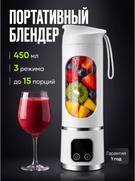 Блендер для смузи и коктейлей