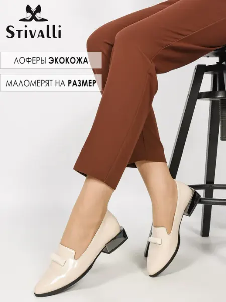 STIVALLI Туфли лоферы