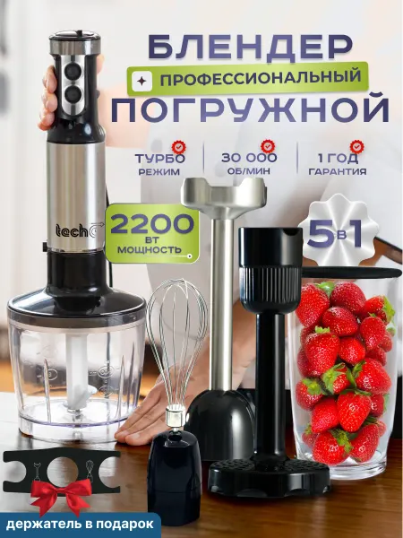 TECHO Блендер погружной
