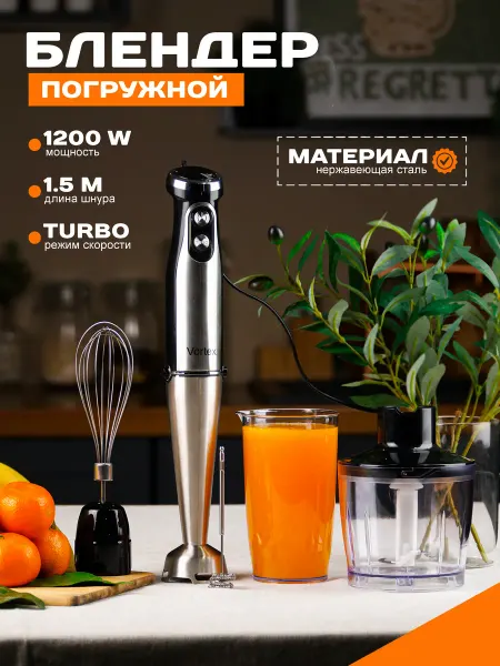 Vortex Блендер погружной