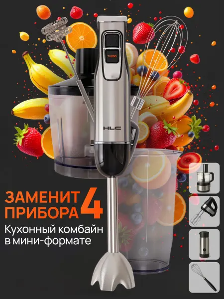 HLC Блендер погружной