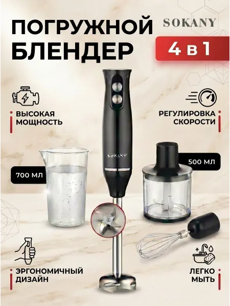 Погружной блендер