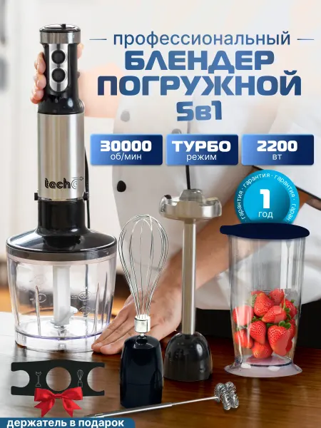 TECHO Блендер погружной