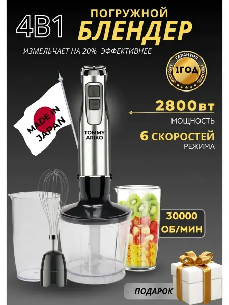 Блендер погружной