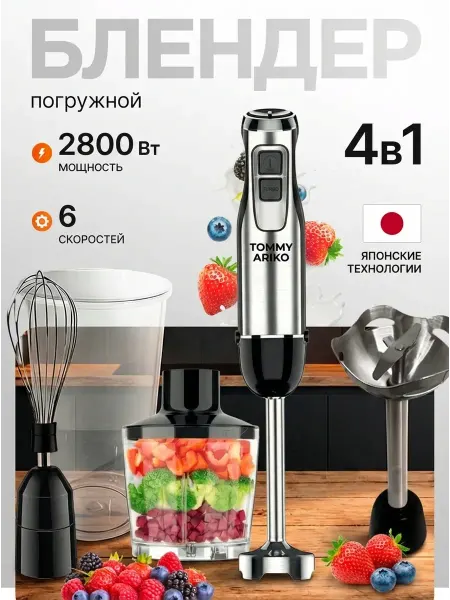 Погружной блендер мощный и качественный