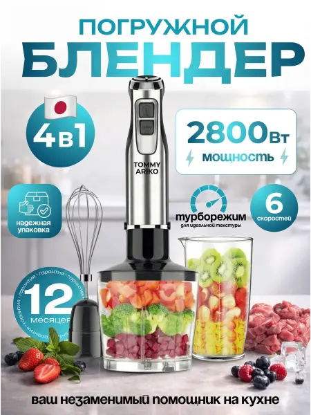 Блендер погружной мощный