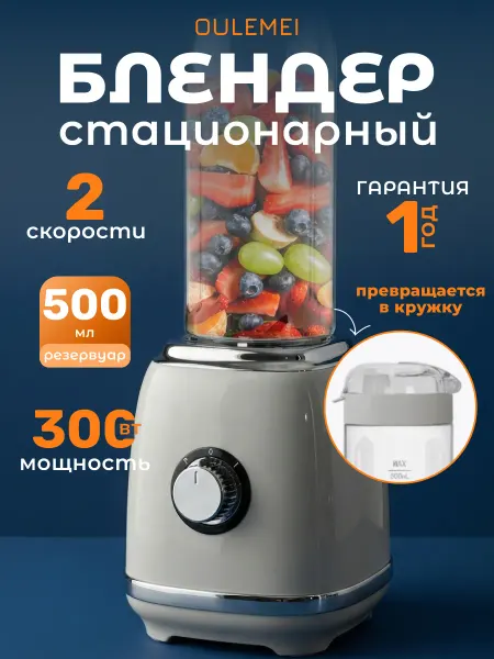 OULEMEI Блендер стационарный