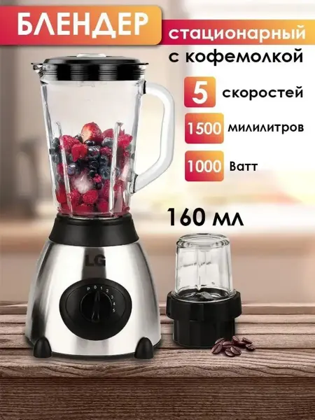 Блендер стационарный