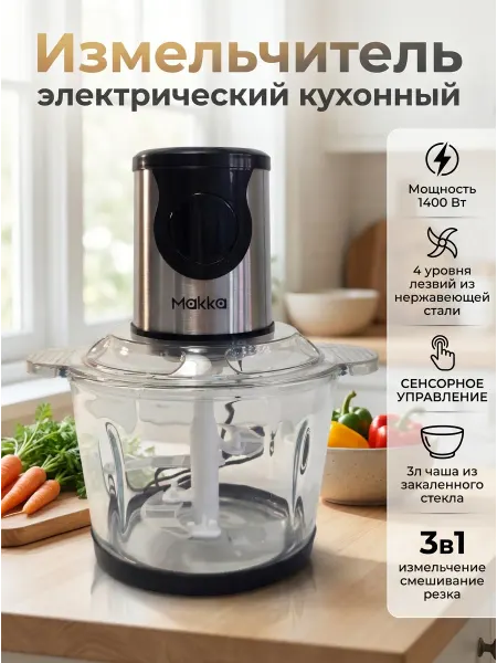 MODENGO Блендер измельчитель
