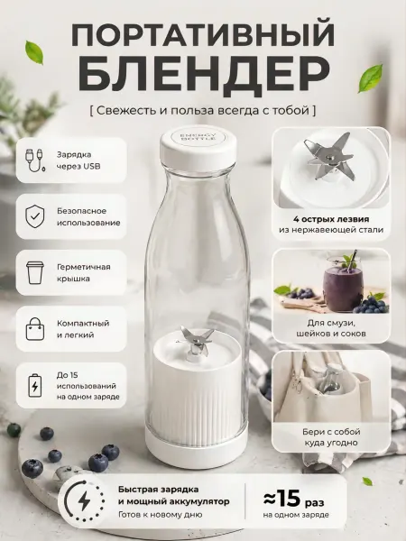 Портативный блендер