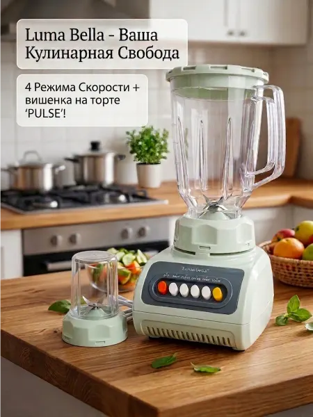 Блендер стационарный с кофемолкой