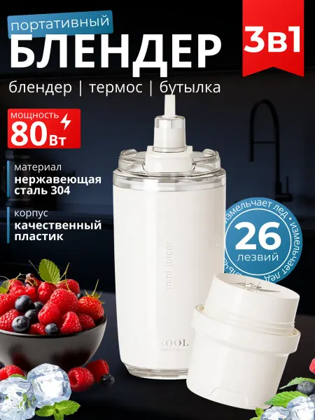 AIRCOMFORT Блендер