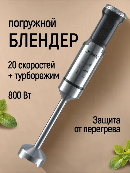 Блендер погружной металлический