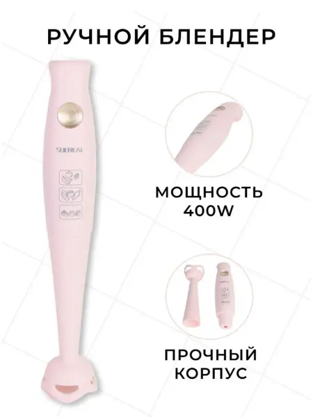 SUEREAL Блендер