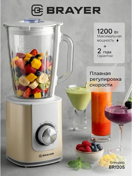BRAYER Блендер стационарный