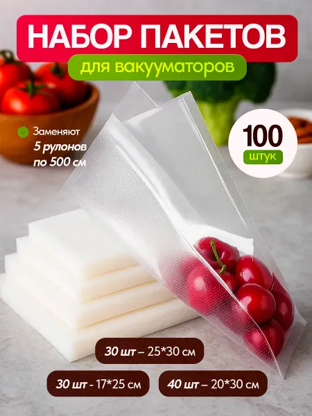 M&A.Мастер Пакеты для вакууматора набор 100 шт