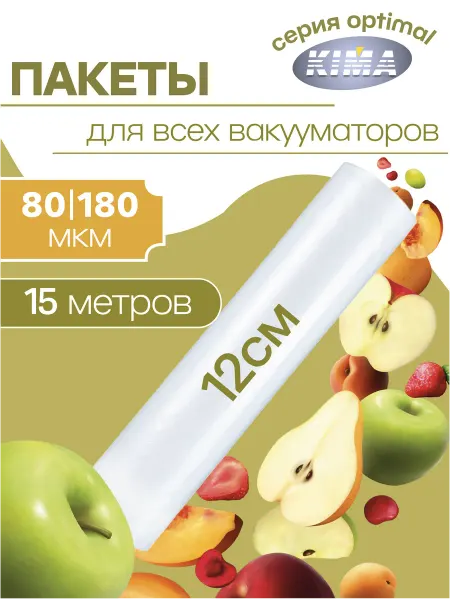 KIMA Рулоны для вакууматора