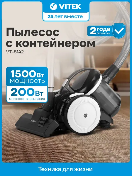 VITEK Пылесос для дома