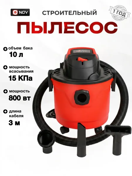 Пылесос строительный 10Л