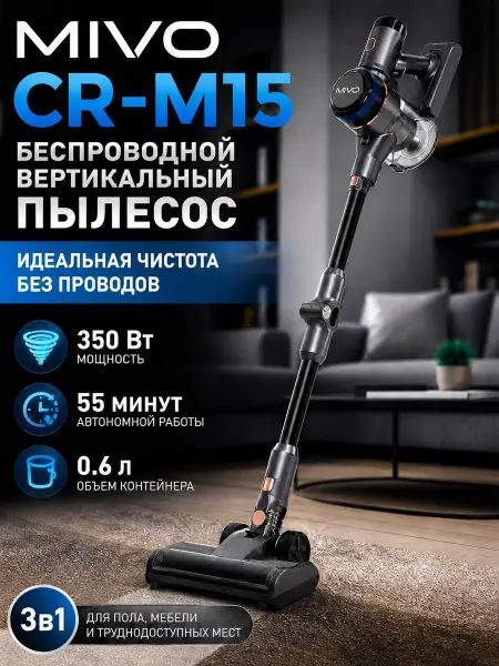 Вертикальный беспроводной пылесос