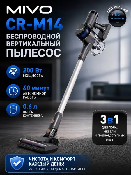 Вертикальный беспроводной пылесос
