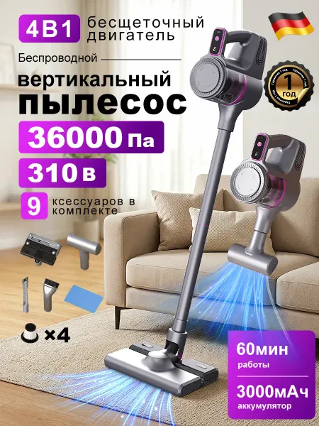 Вертикальный пылесос беспроводной
