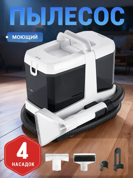Моющий пылесос