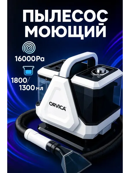 Пылесос моющий белый для мебели