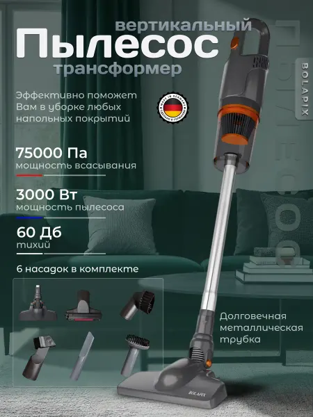 Пылесос вертикальный для дома