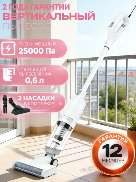 Пылесос вертикальный