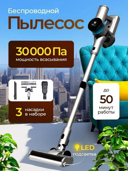 Пылесос Беспроводной Вертикальный
