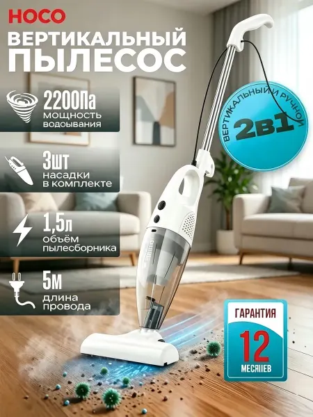 Вертикальный пылесос проводной
