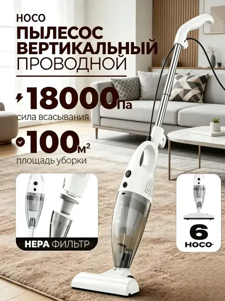 Вертикальный пылесос проводной