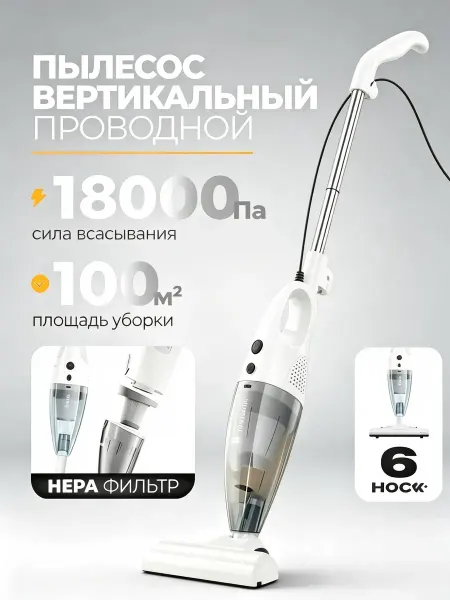 Вертикальный пылесос