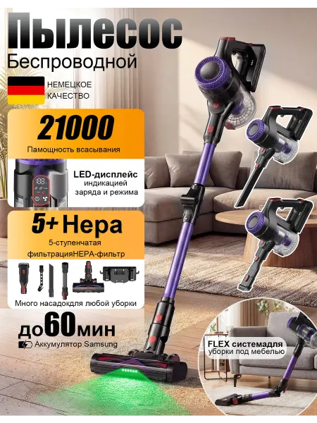 Вертикальный беспроводной пылесос