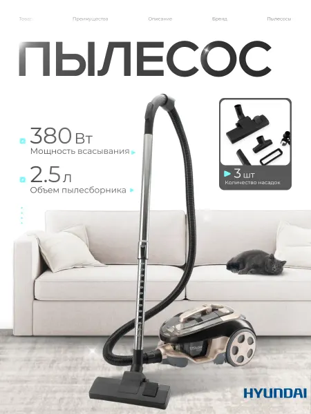 HYUNDAI Пылесос