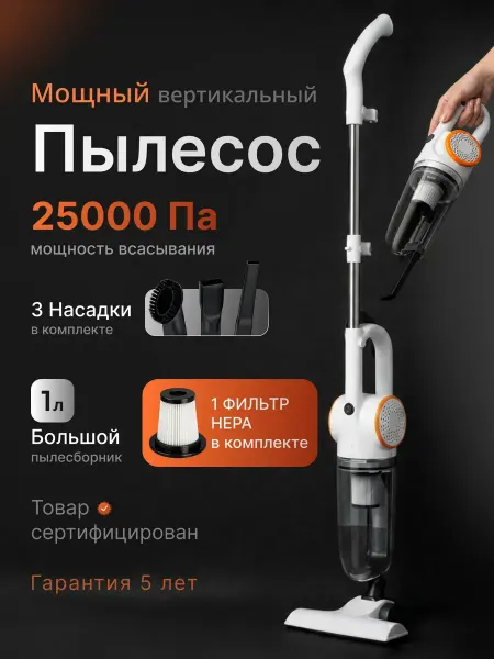 Вертикальный пылесос проводной