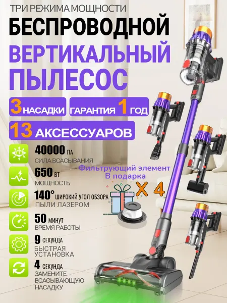 Пылесос вертикальный беспроводной