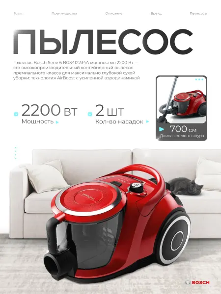 BOSCH Пылесос